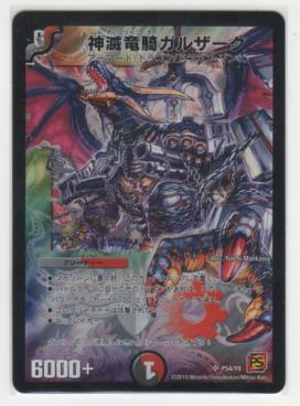 神滅竜騎ガルザーク[6マナ・闇/火・特典・スーパー] | 遊戯王カード